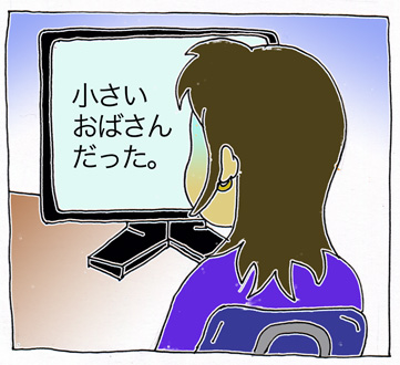 小さいおばさん