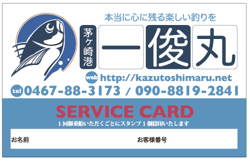 【9月1日】コマセキハダ・カツオ船『ポイント2倍』サービスいたします！　9日には『コマセマダイ試釣船』も