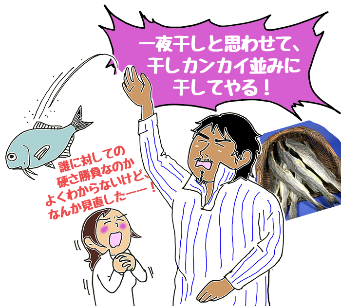 干しかんかい